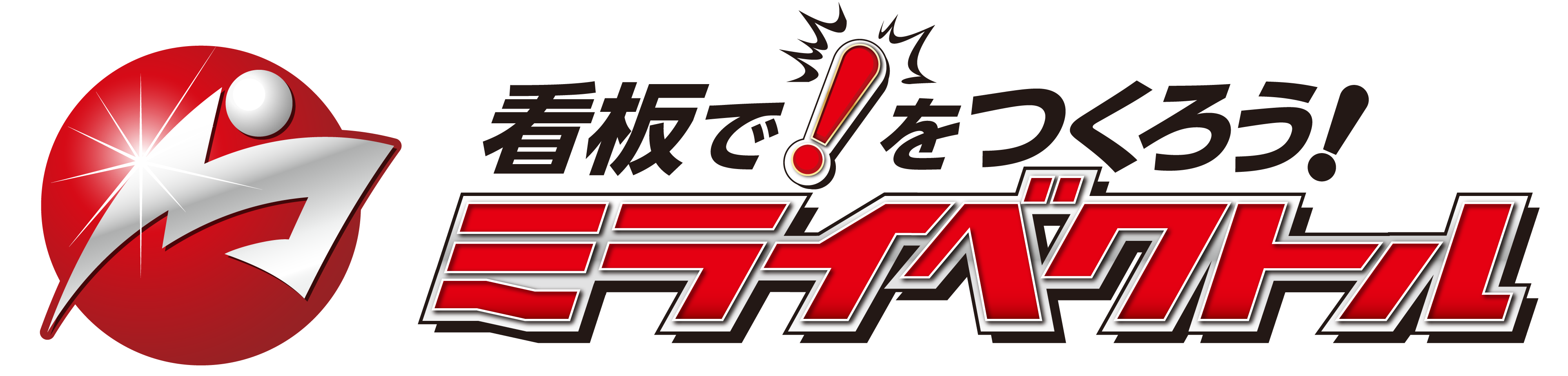 ミライベクトル
